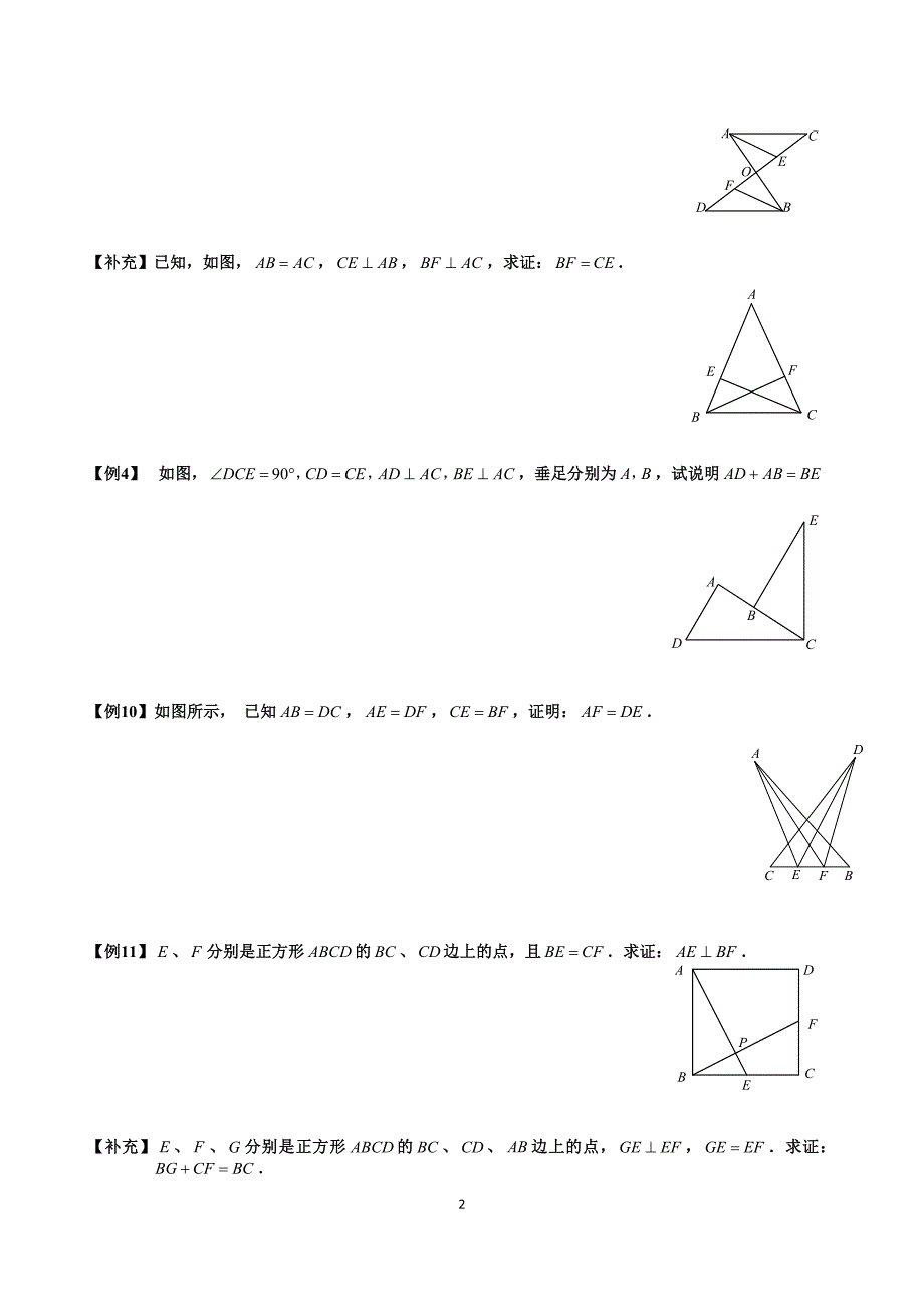 八上全等三角形经典培优习题汇集-学而思-_第2页