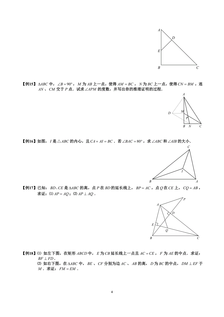 八上全等三角形经典培优习题汇集-学而思-_第4页