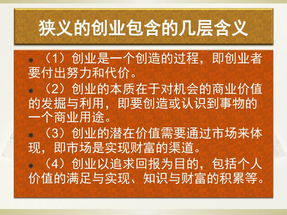 第一章创业意向与创业内涵课件_第4页