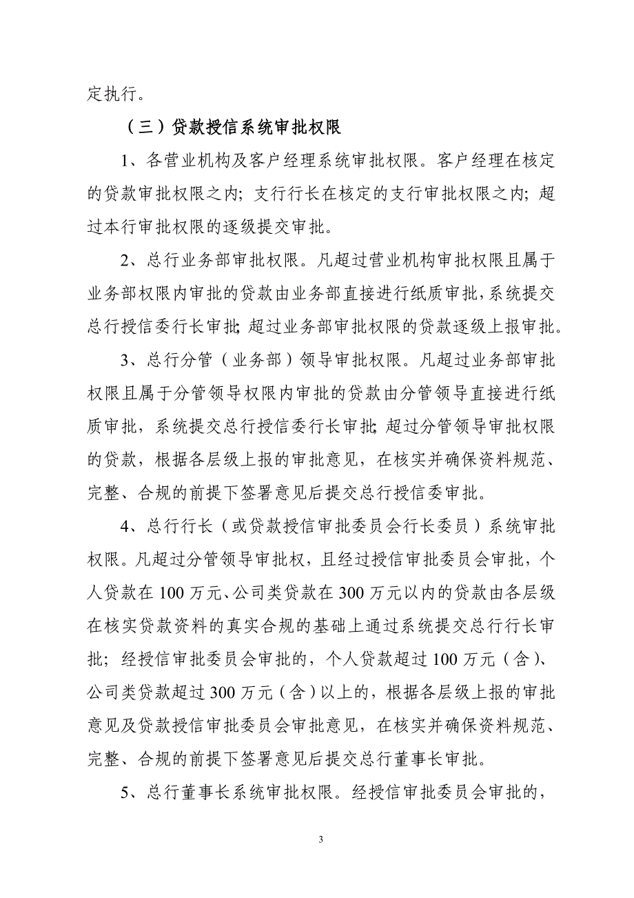 农商银行授权授信管理办法-_第3页