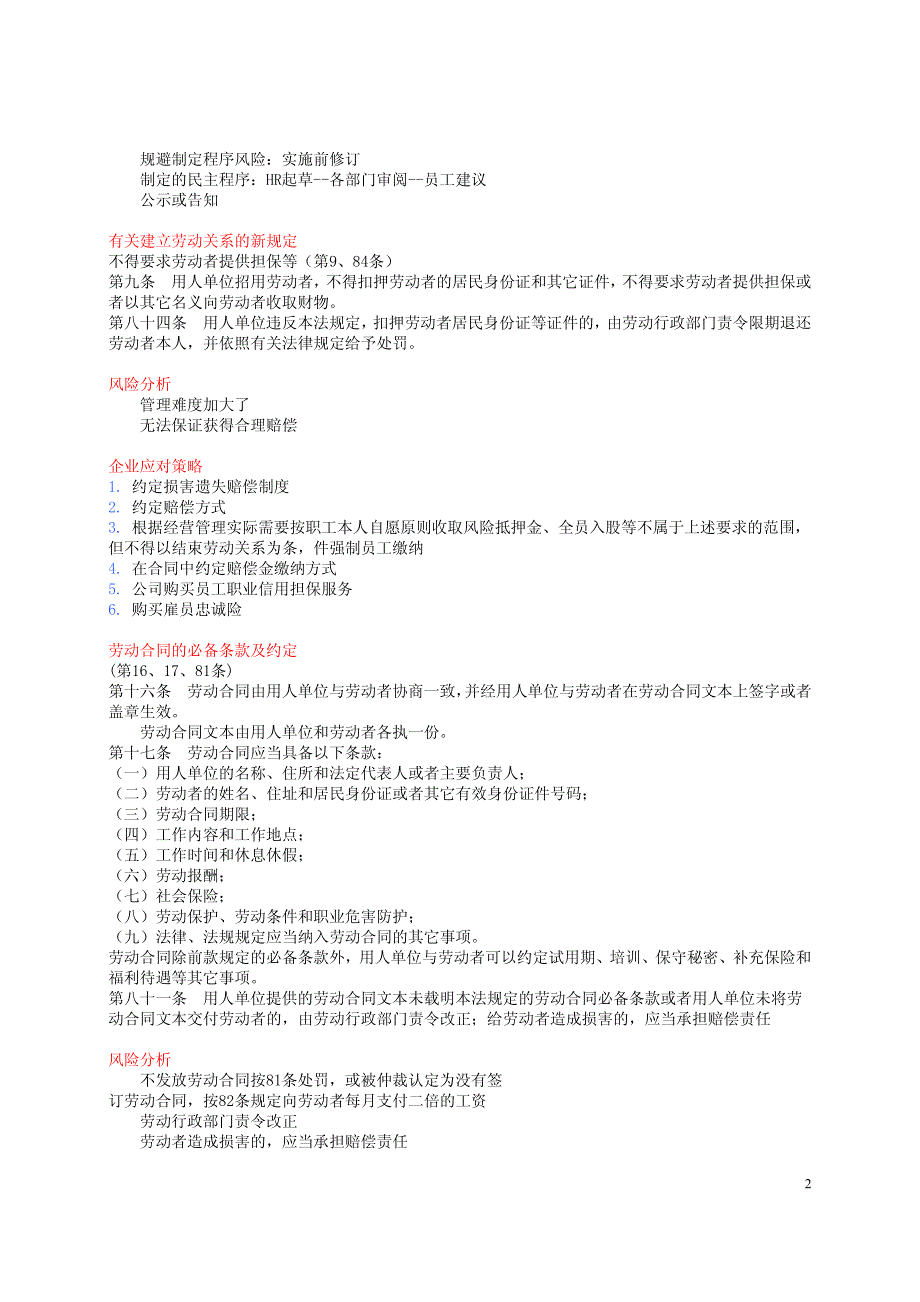 劳动合同丶员工手册与人事制度更新与撰写_第2页