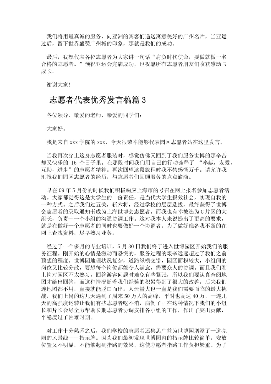 关于志愿者代表优秀发言稿_志愿者代表发言稿范文_第3页