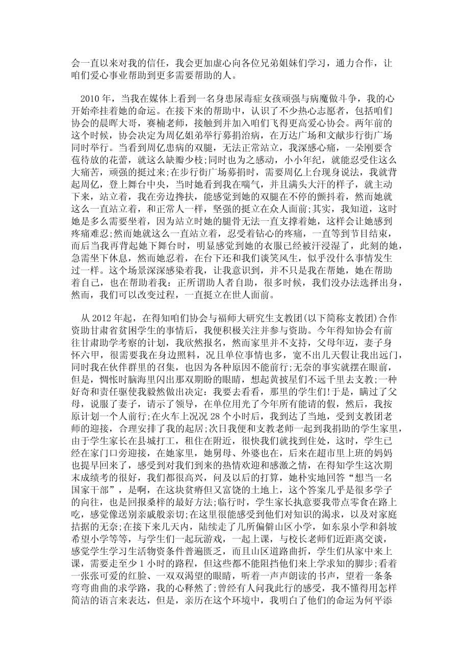 关于志愿者代表优秀发言稿_志愿者代表发言稿范文_第5页