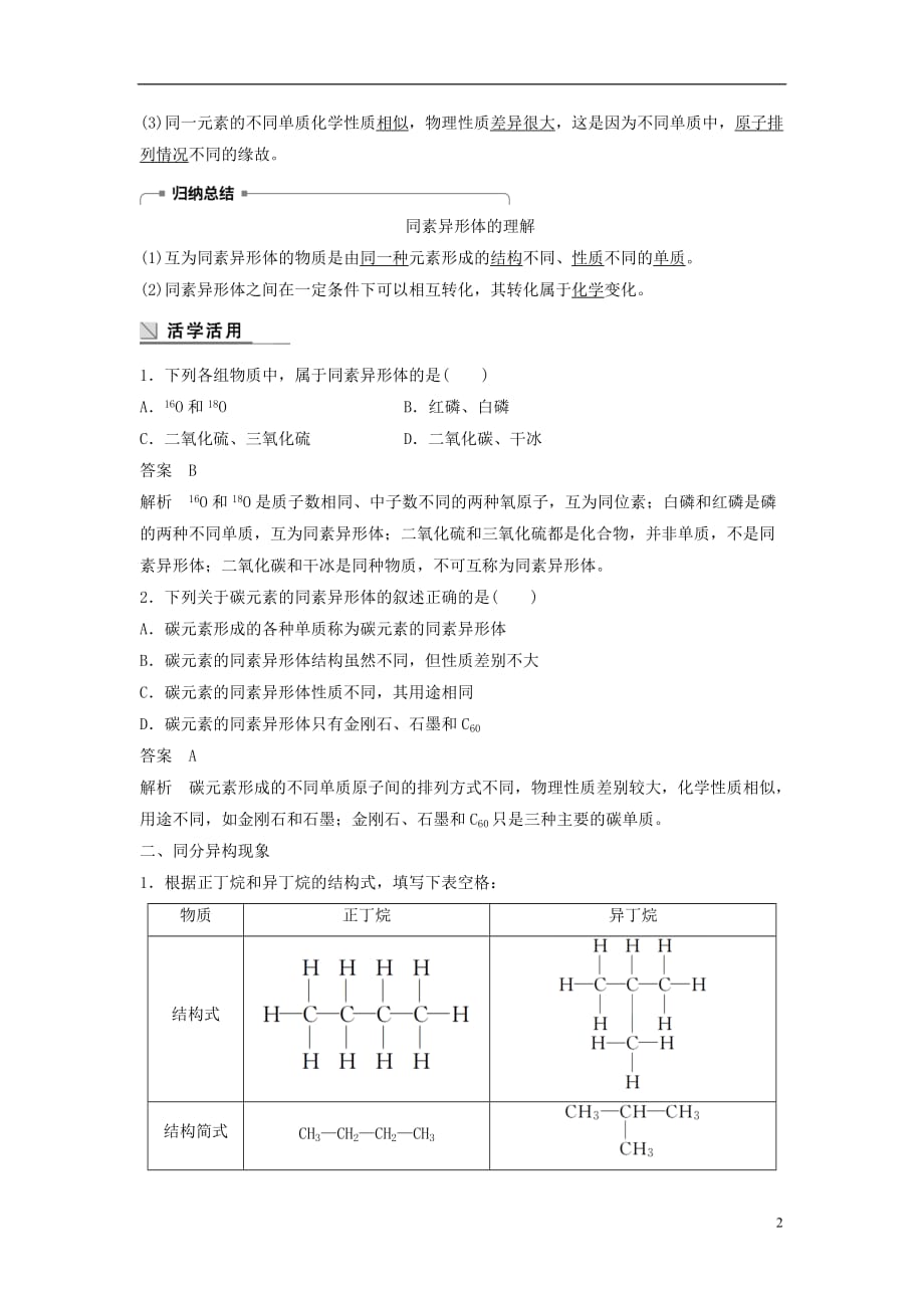 高中化学 专题1 微观结构与物质的多样性 第3单元 从微观结构看物质的多样性 第1课时教学案 苏教版必修2_第2页