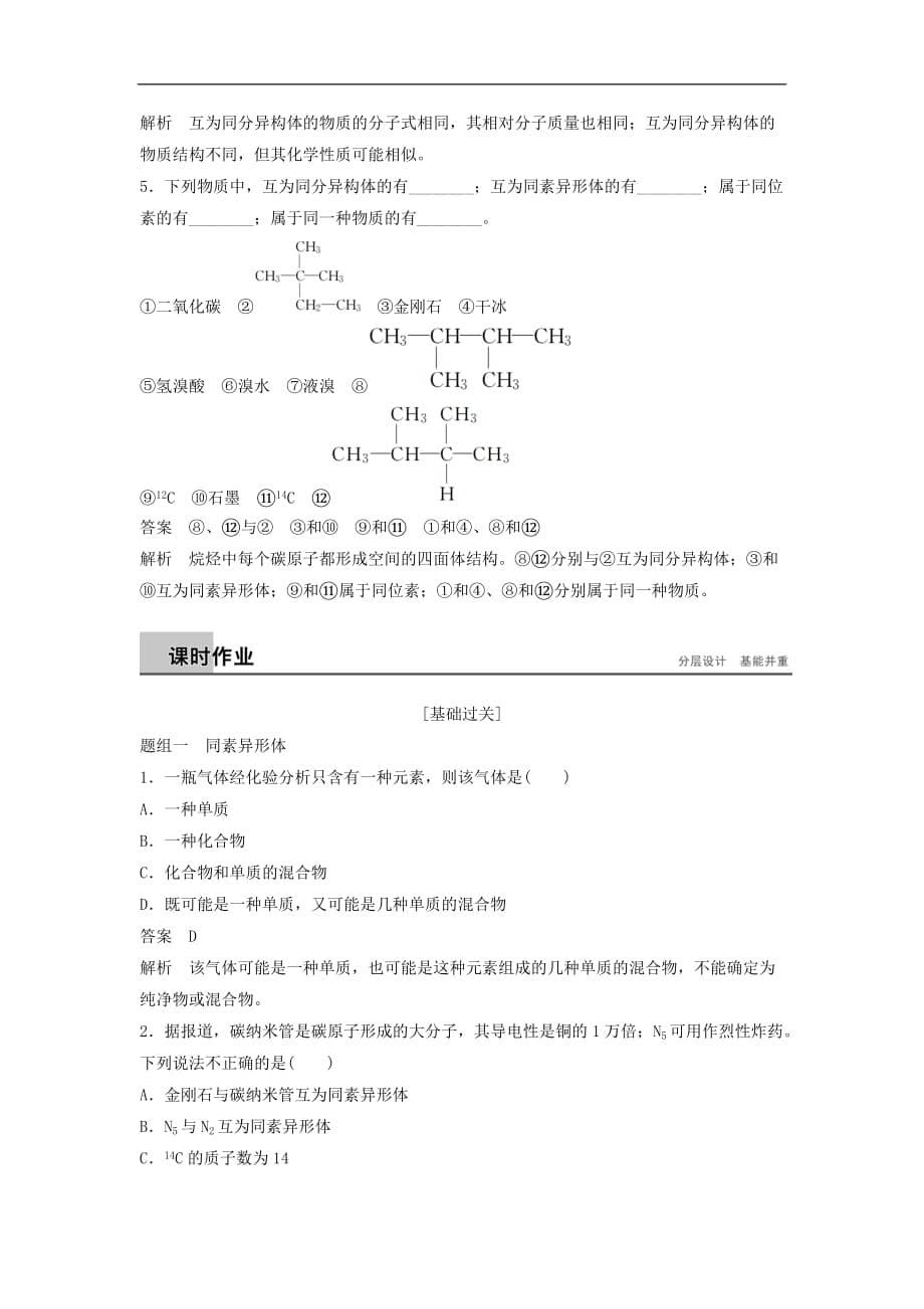 高中化学 专题1 微观结构与物质的多样性 第3单元 从微观结构看物质的多样性 第1课时教学案 苏教版必修2_第5页