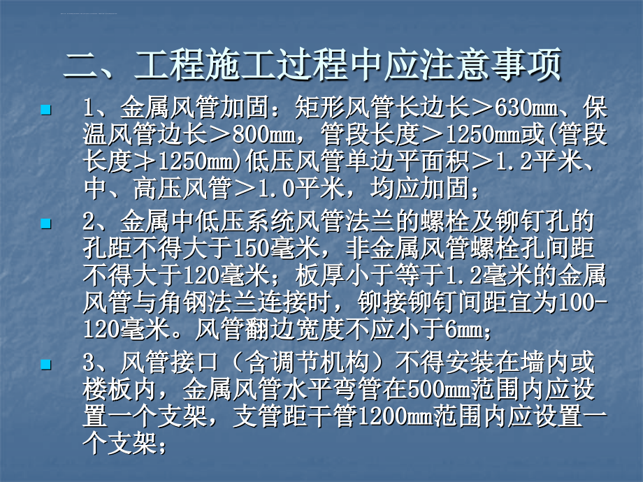 暖通空调安装工程质量控制要点课件_第4页