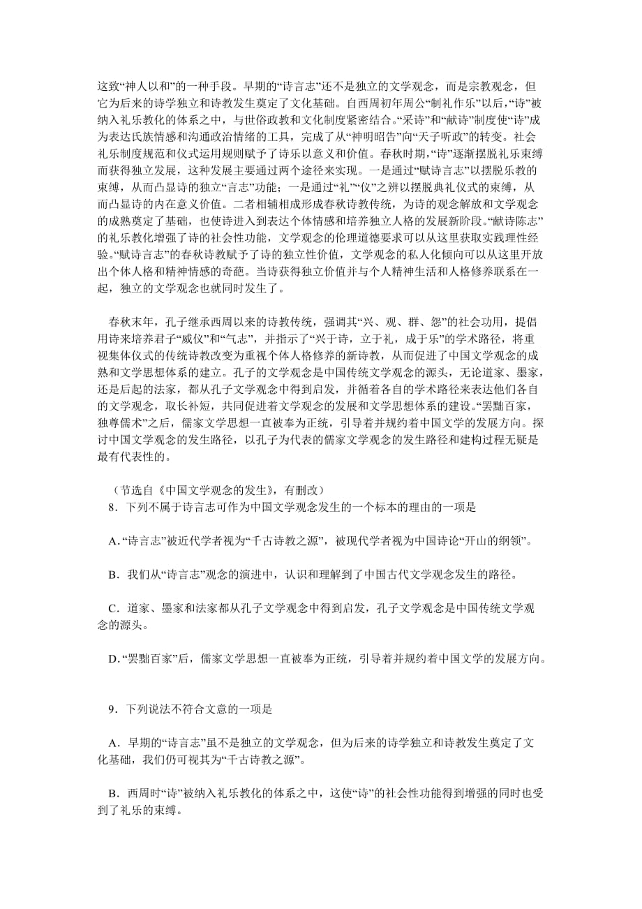 浙江省宁波市2014届高三语文上学期期末考试试卷及答案网页版_中学试卷1387_第3页