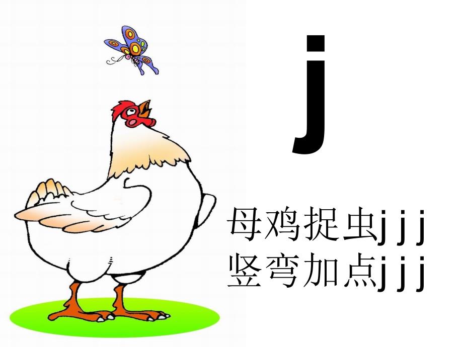 jqx小学拼音教学课件-_第3页