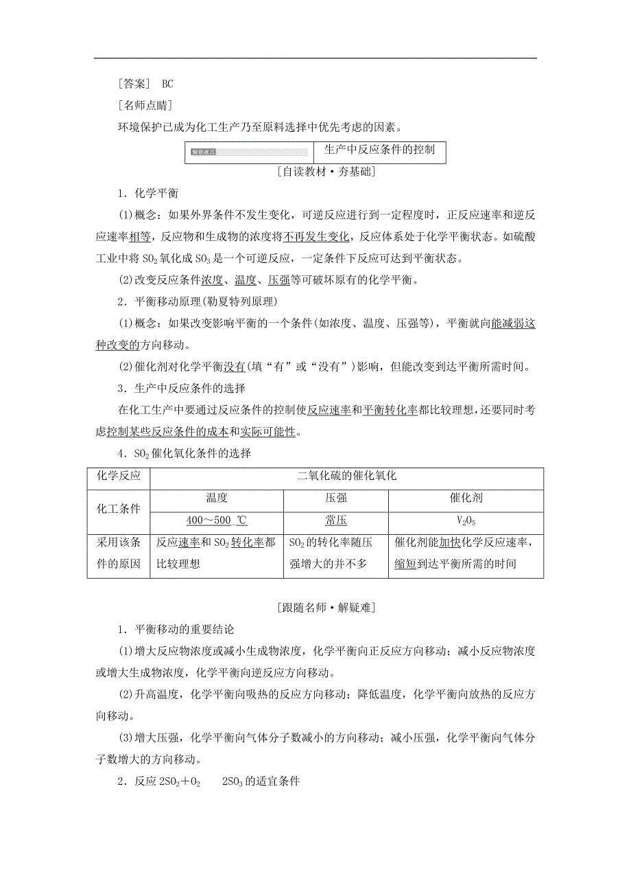 高中化学 第一单元 走进化学工业 课题1 化工生产过程中的基本问题教学案 新人教版选修2_第3页