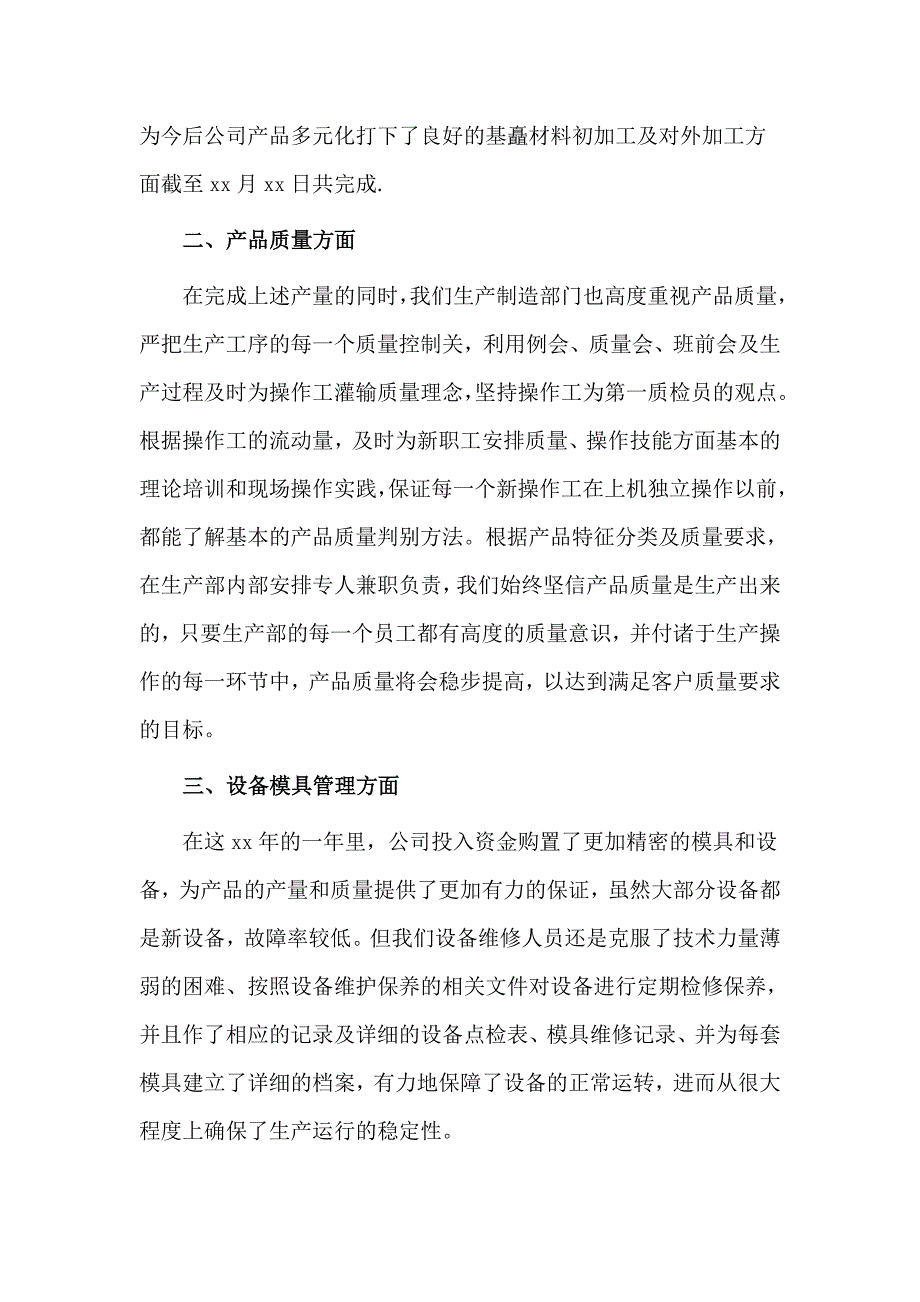 3篇生产部经理年终述职报告材料_第2页