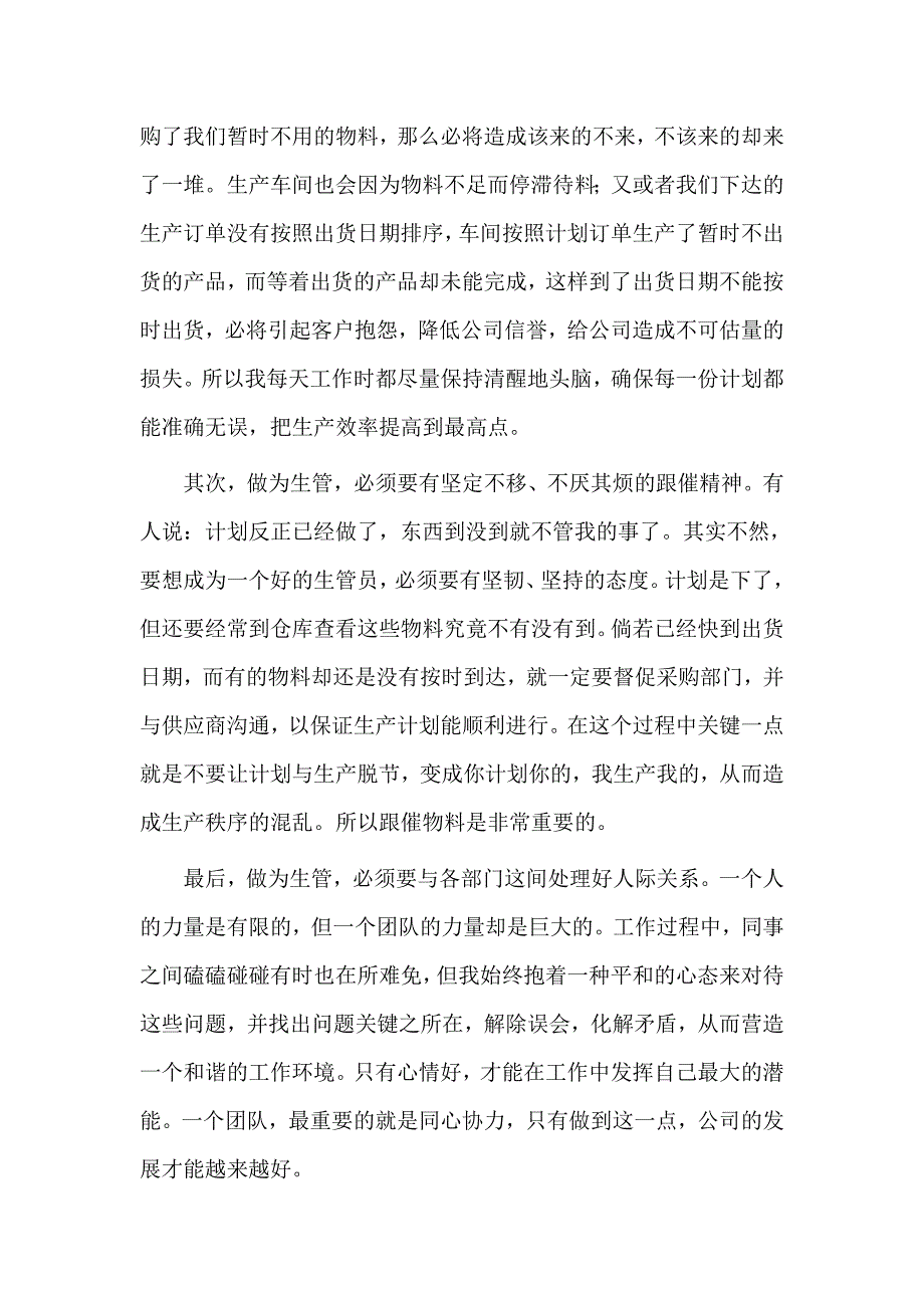 3篇生产部经理年终述职报告材料_第4页