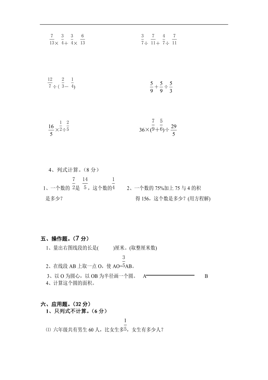 小学数学北师大版六年级数学上期中试卷_第3页