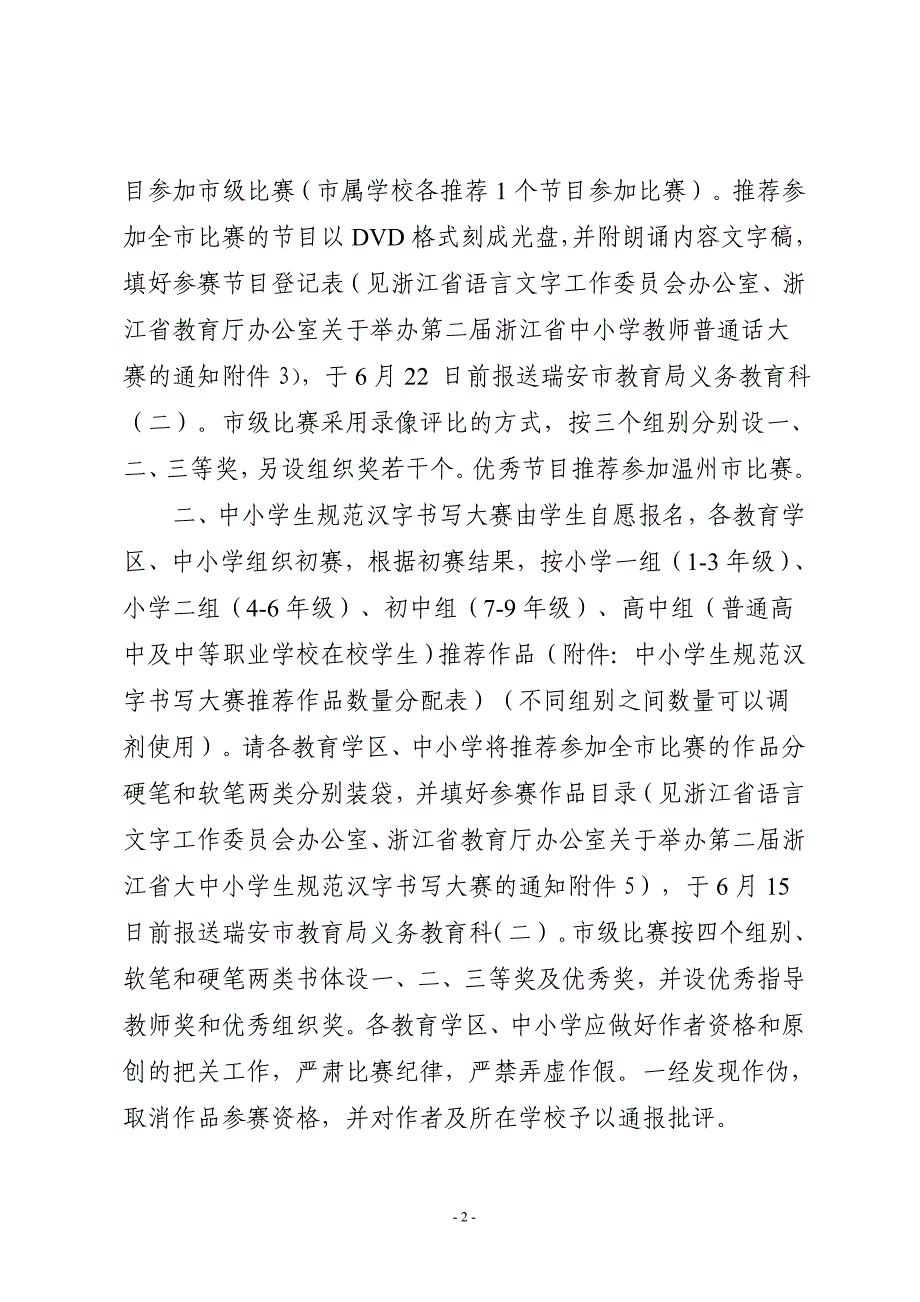 瑞教办义〔2010〕54号_第2页