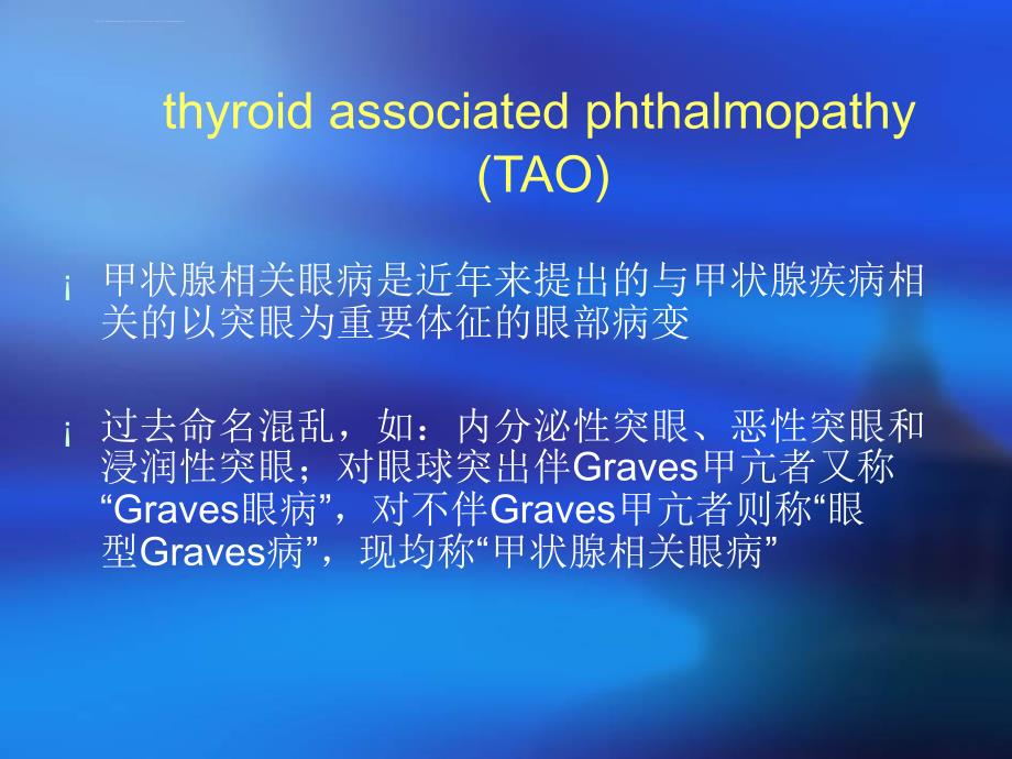 《甲状腺相关眼病临床护理》教学资料课件_第4页