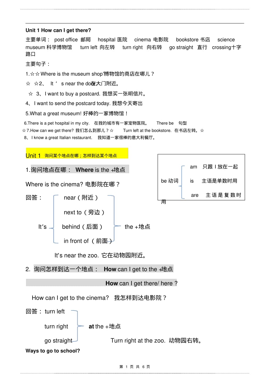 新版人教版六年级英语上册1-3单 元知识点_第1页