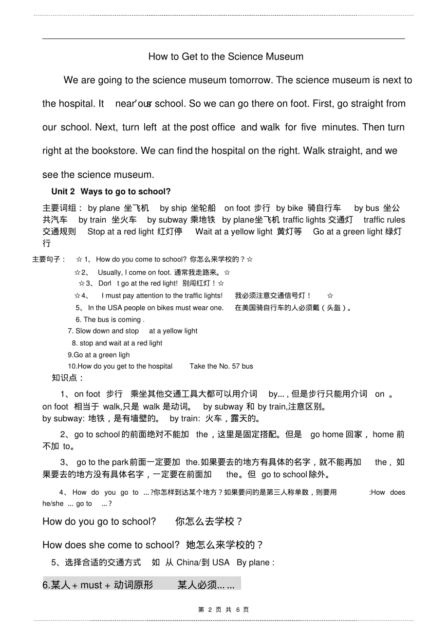 新版人教版六年级英语上册1-3单 元知识点_第2页