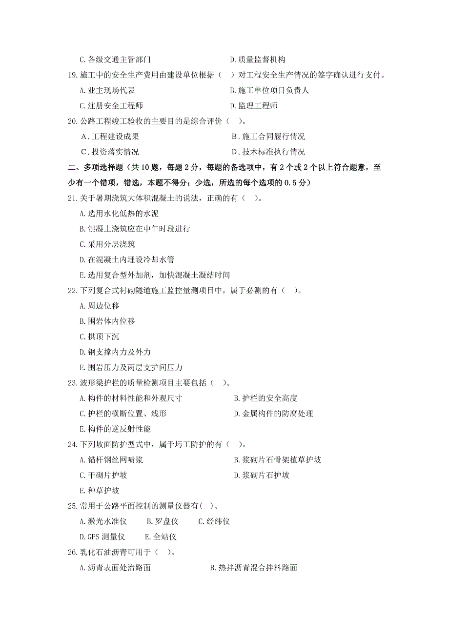 2011一建公路真题及答案-_第3页