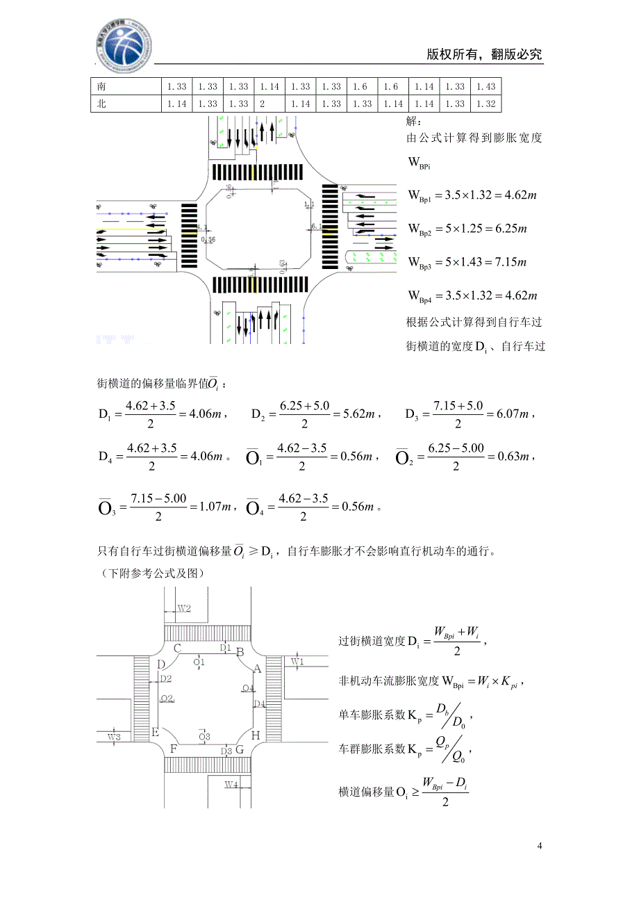 交通设计(含答案)-_第4页