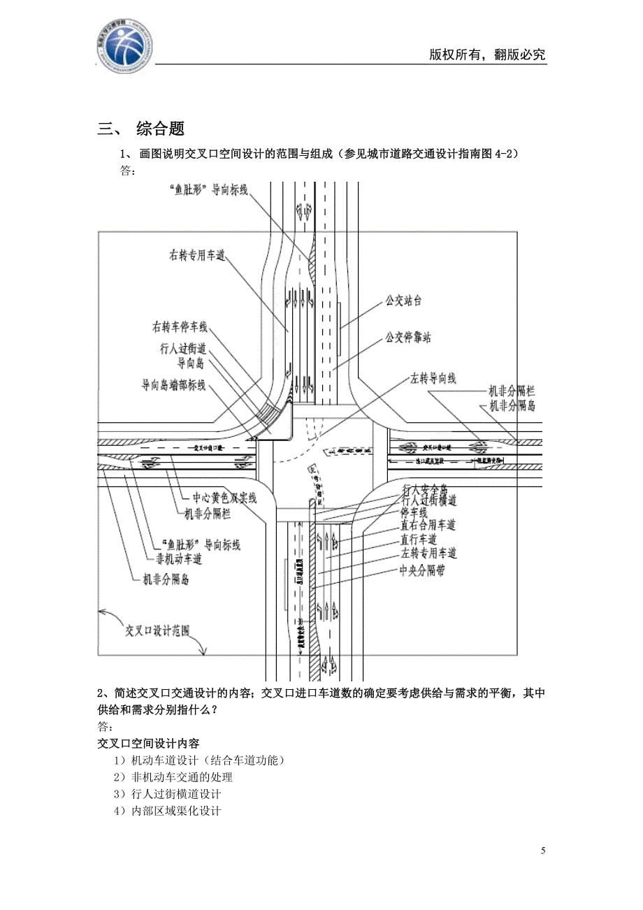 交通设计(含答案)-_第5页