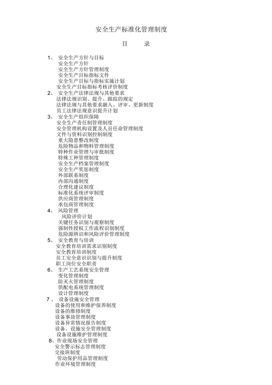 安全生产标准化管理制度(标准化制度)-_第1页