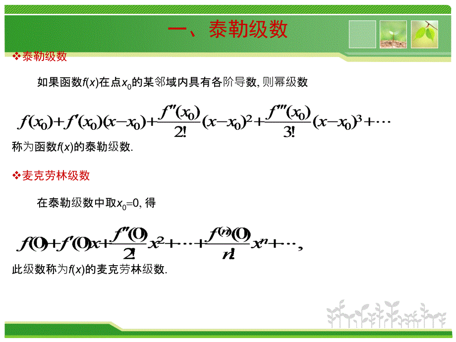 函数展开成幂级数41087_第3页