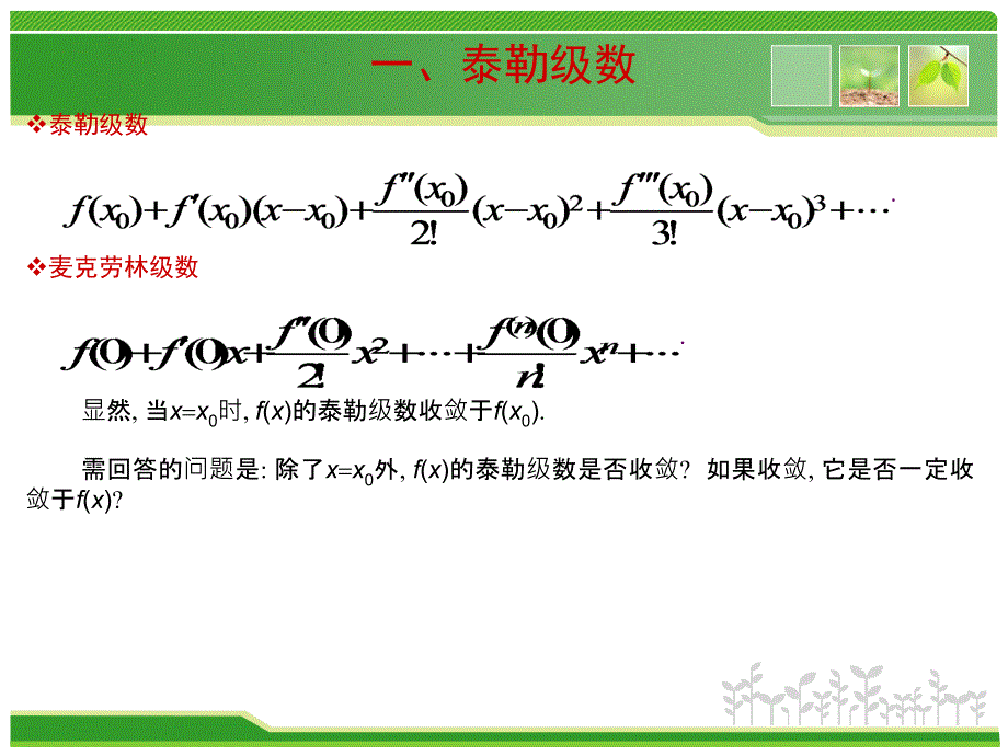 函数展开成幂级数41087_第4页