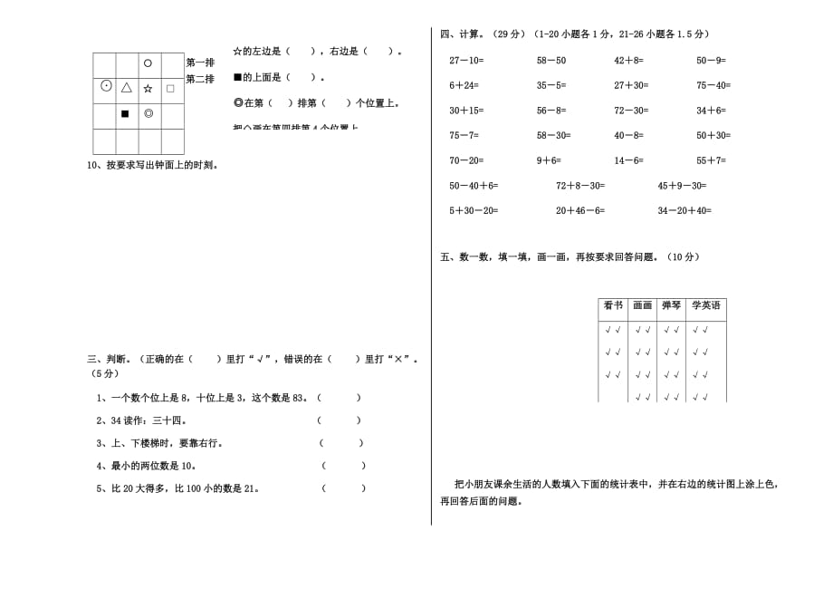 2018年一年级下册数学期末考试试卷-_第2页