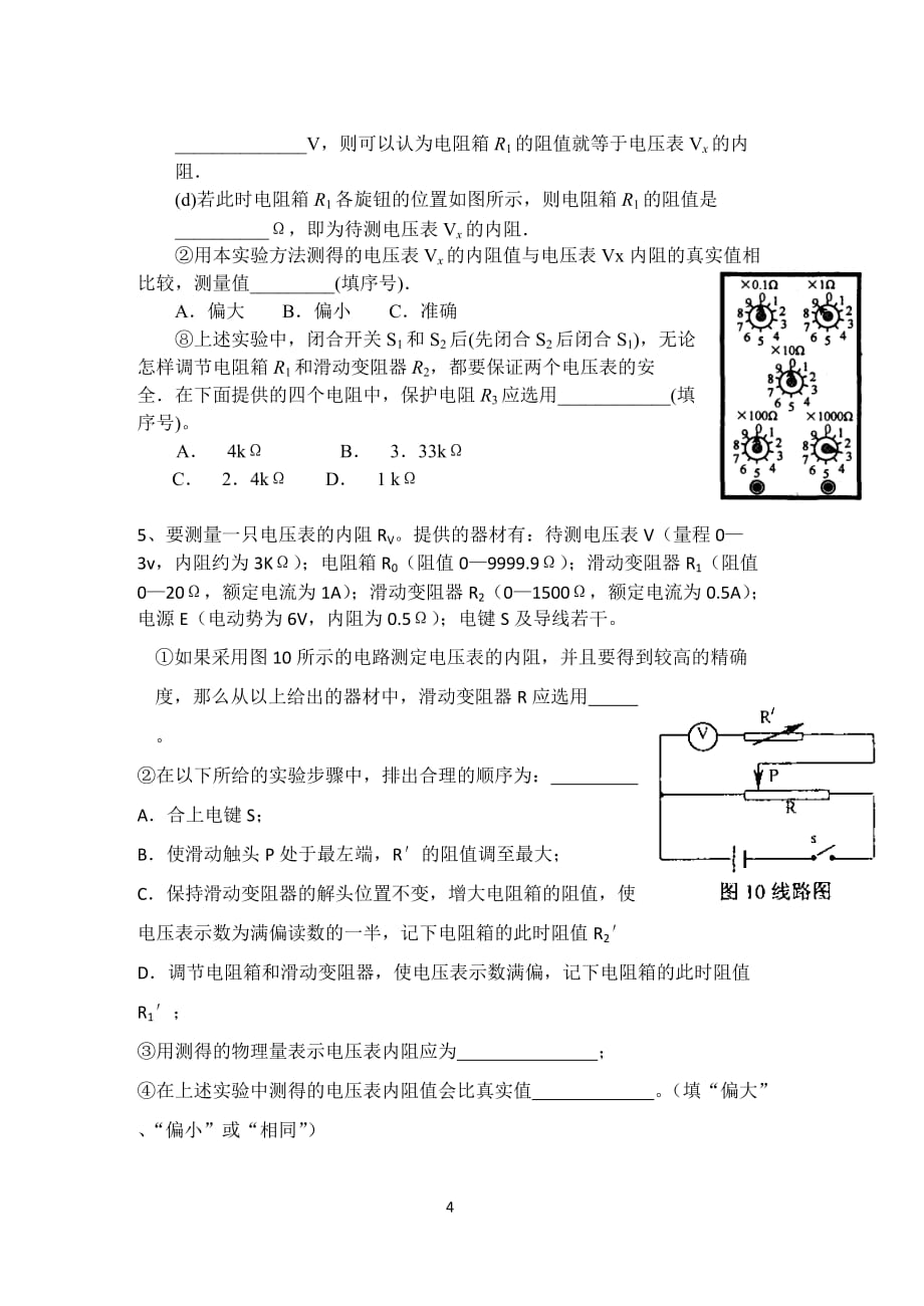 两种半偏法测电阻-_第4页