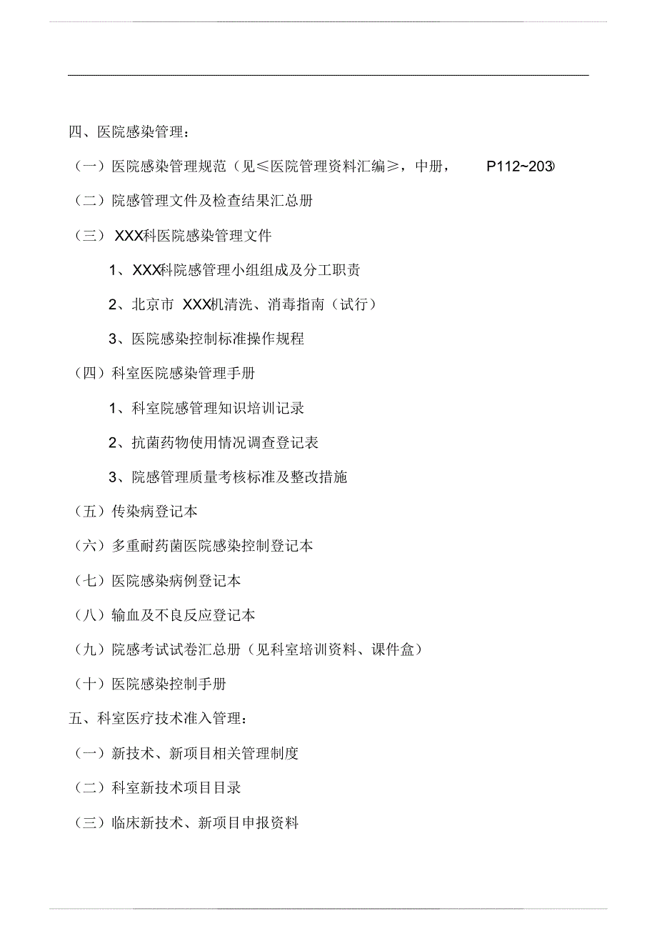 二甲医院评审医务科 准备材料_第3页