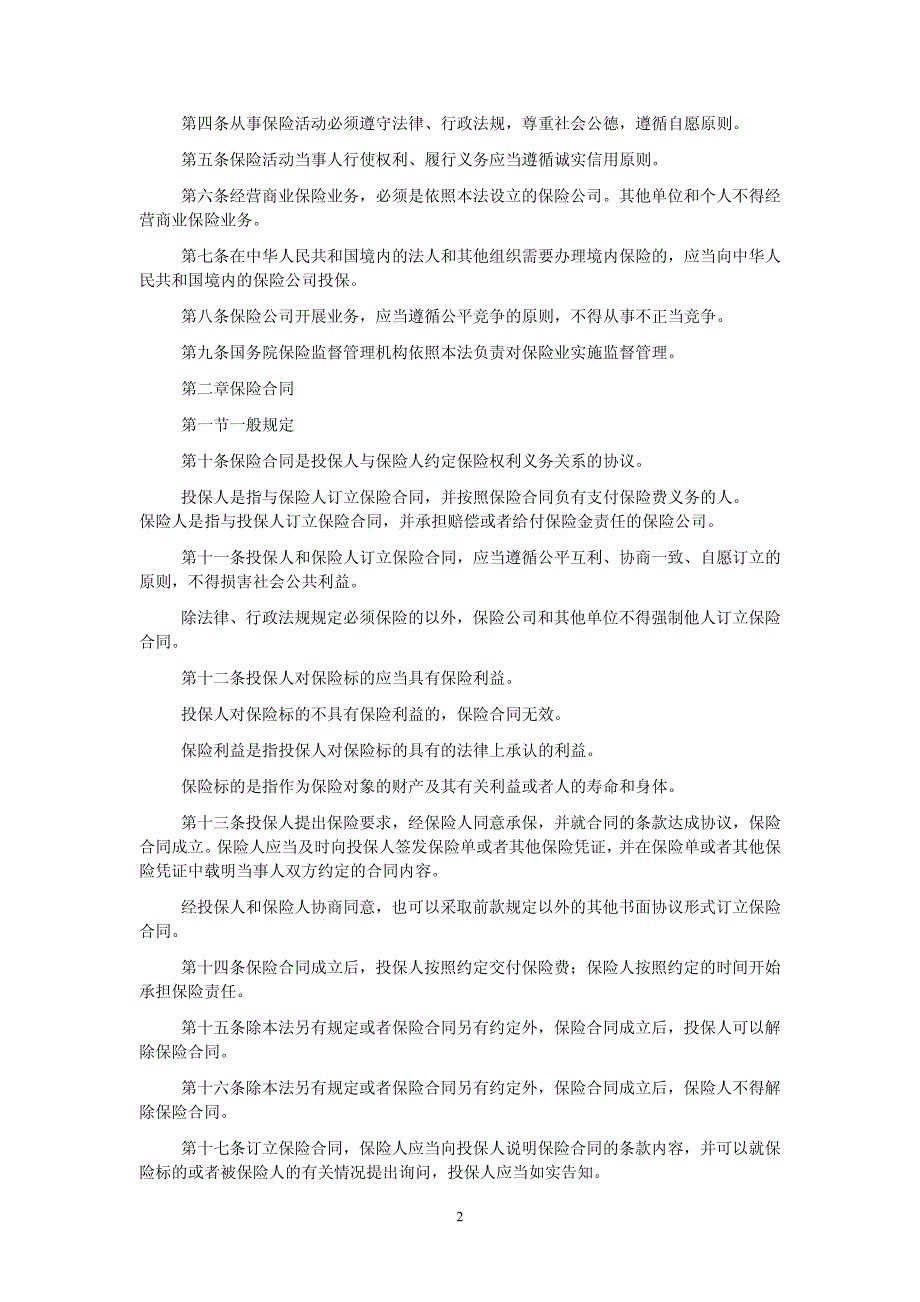 保险公司法规汇总_第2页