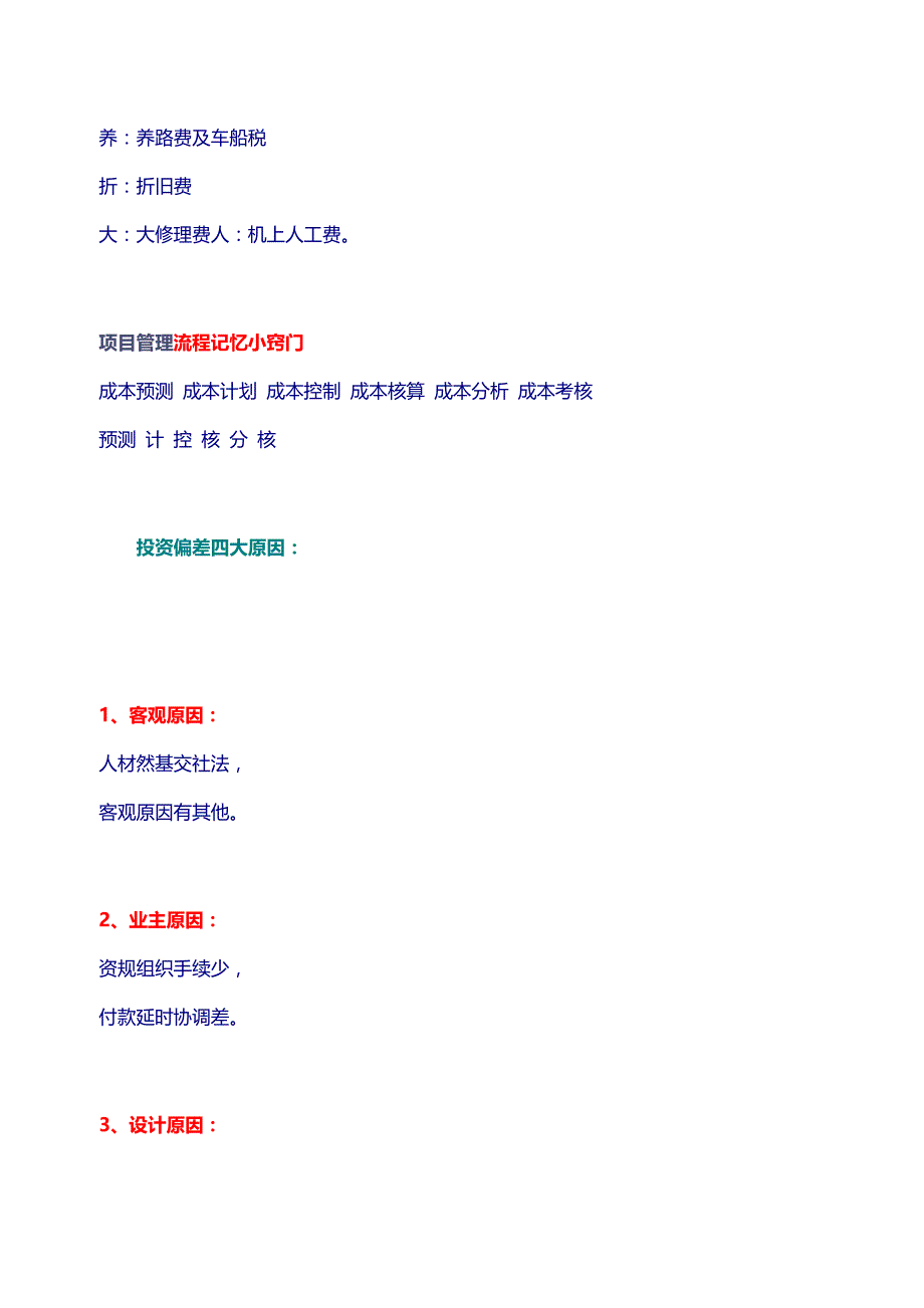 一建项目管理口诀-_第2页