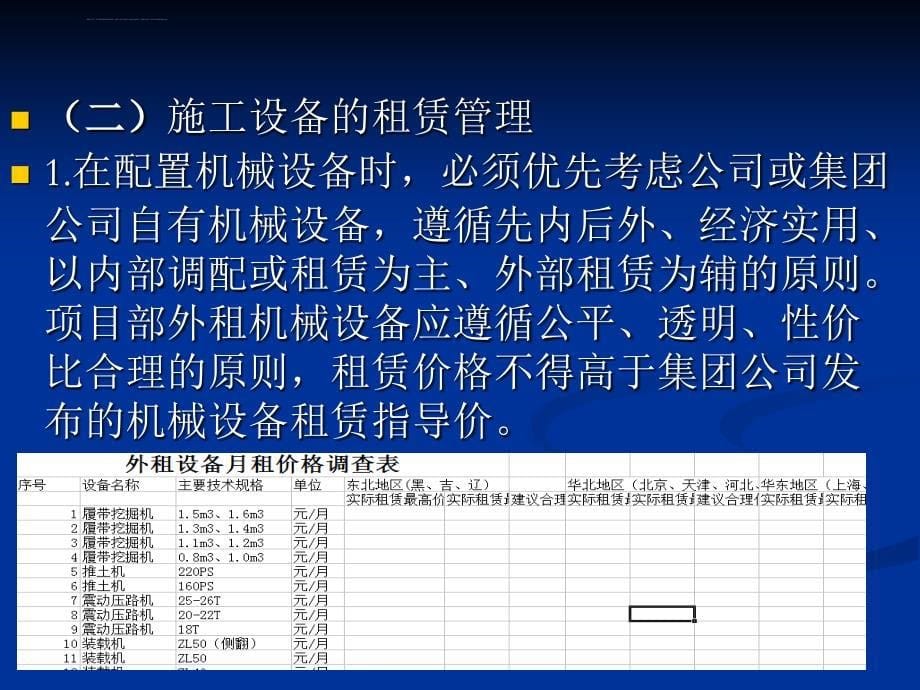 施工现场设备管理课件_第5页