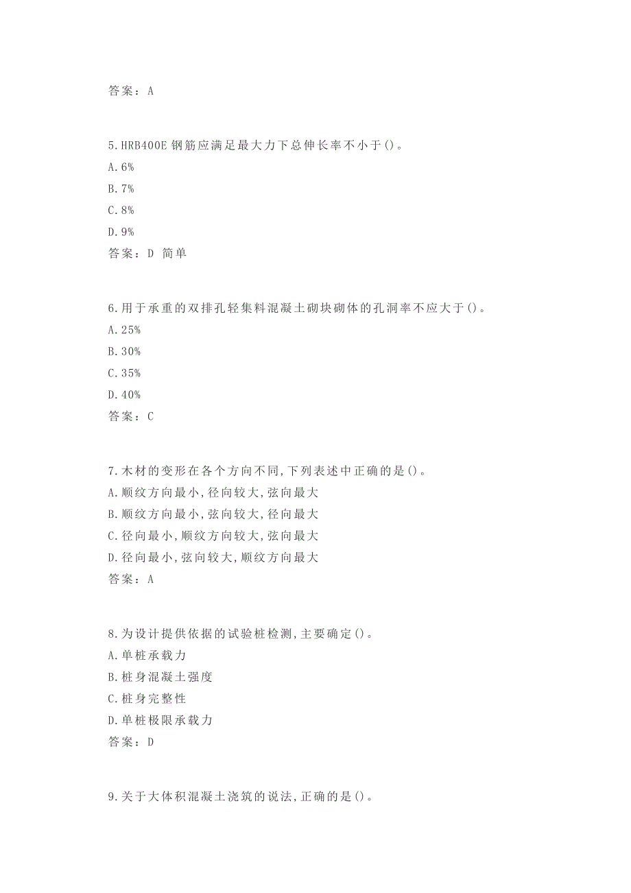 2018年一建建筑工程真题及答案解析-_第2页