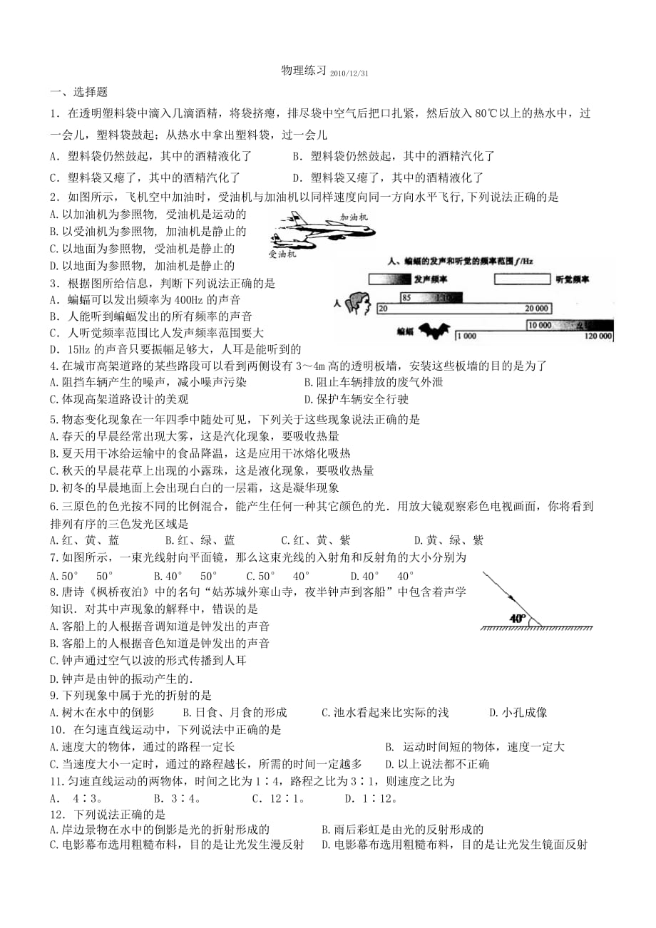 物理练习2010.12.31_第1页