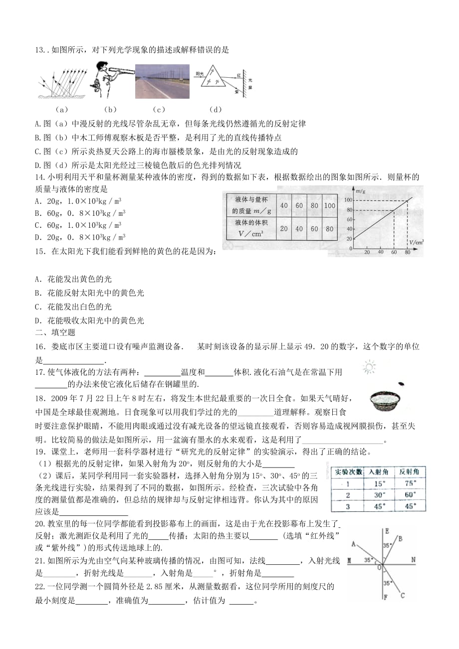 物理练习2010.12.31_第2页