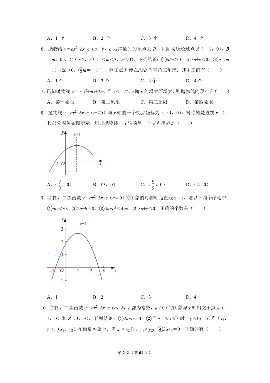 初中数学 九年级上册 二次函数试卷_第2页