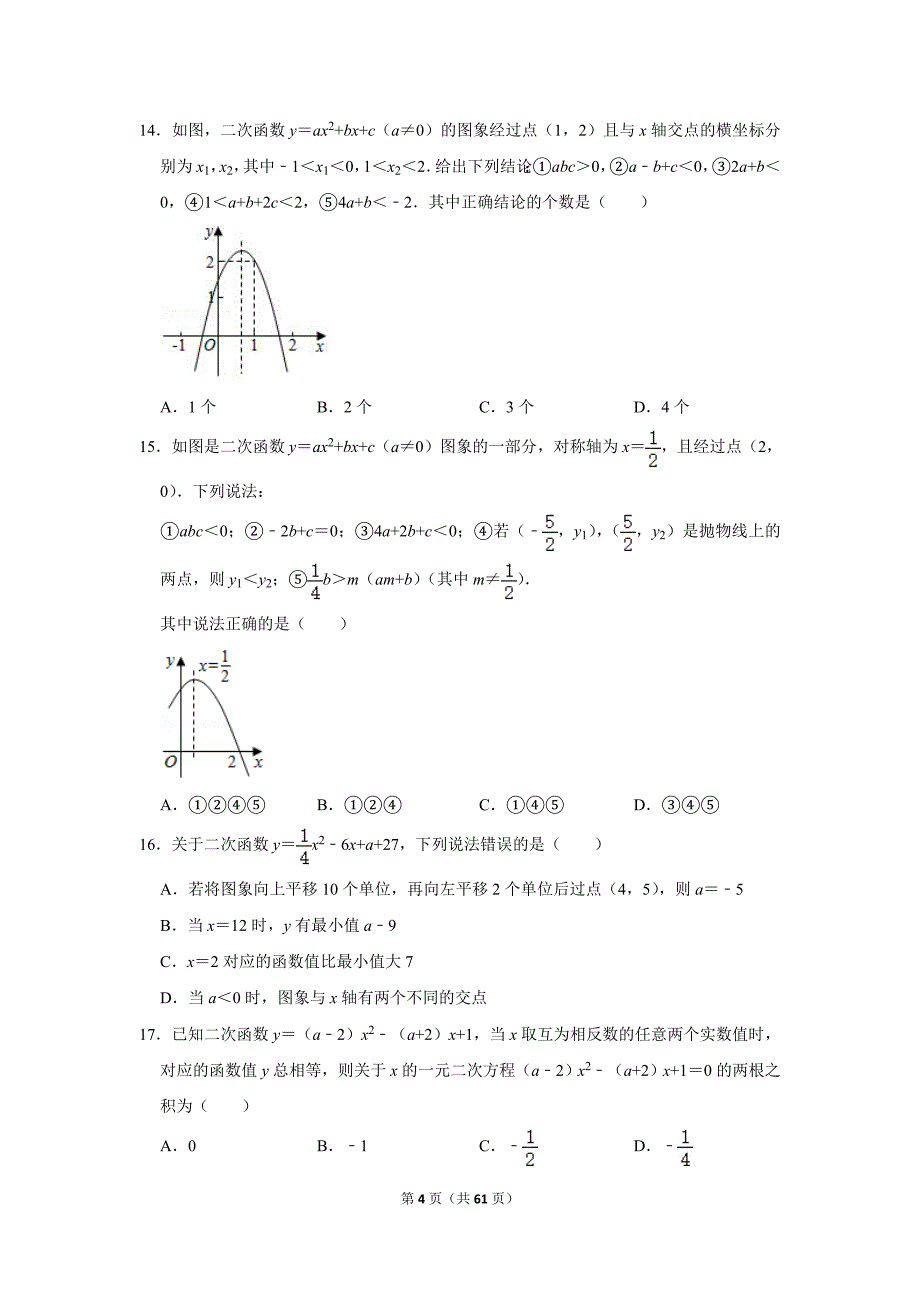 初中数学 九年级上册 二次函数试卷_第4页