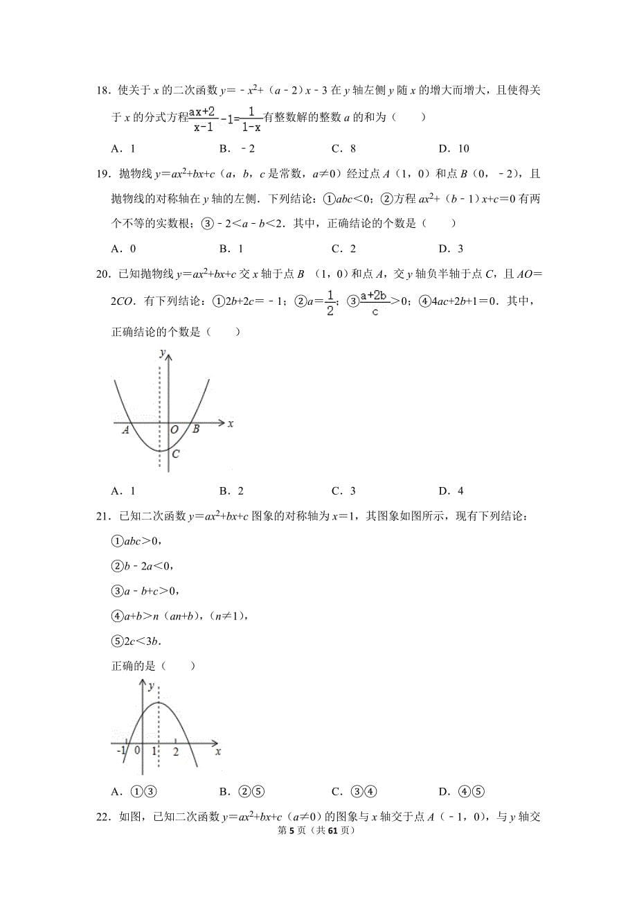 初中数学 九年级上册 二次函数试卷_第5页