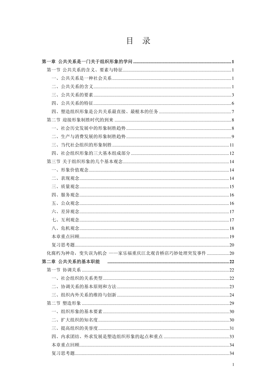 公共关系与职场礼仪_第2页