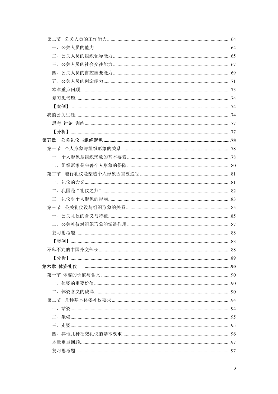 公共关系与职场礼仪_第4页