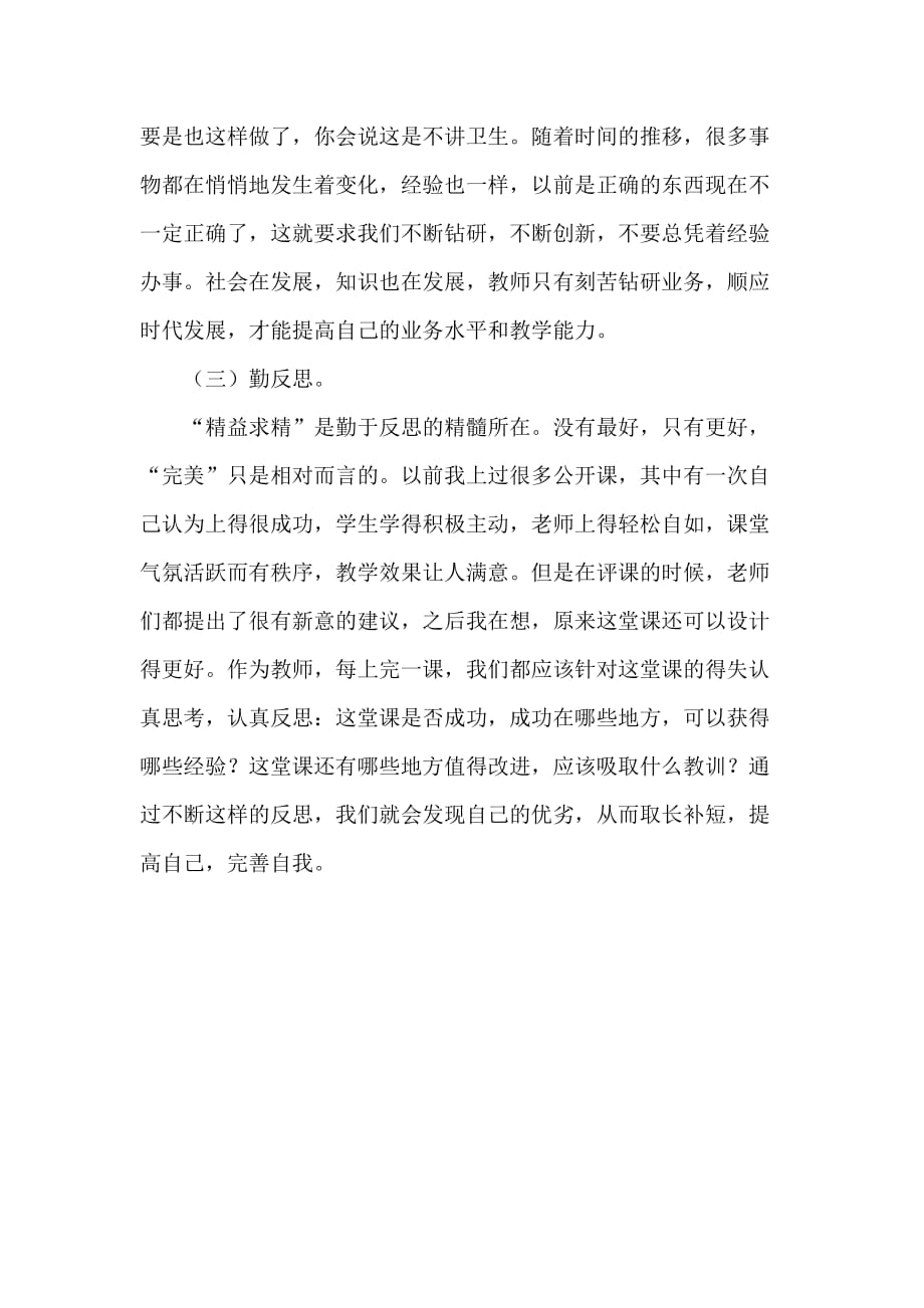 如何提高教师的专业水平和教学能力-_第2页