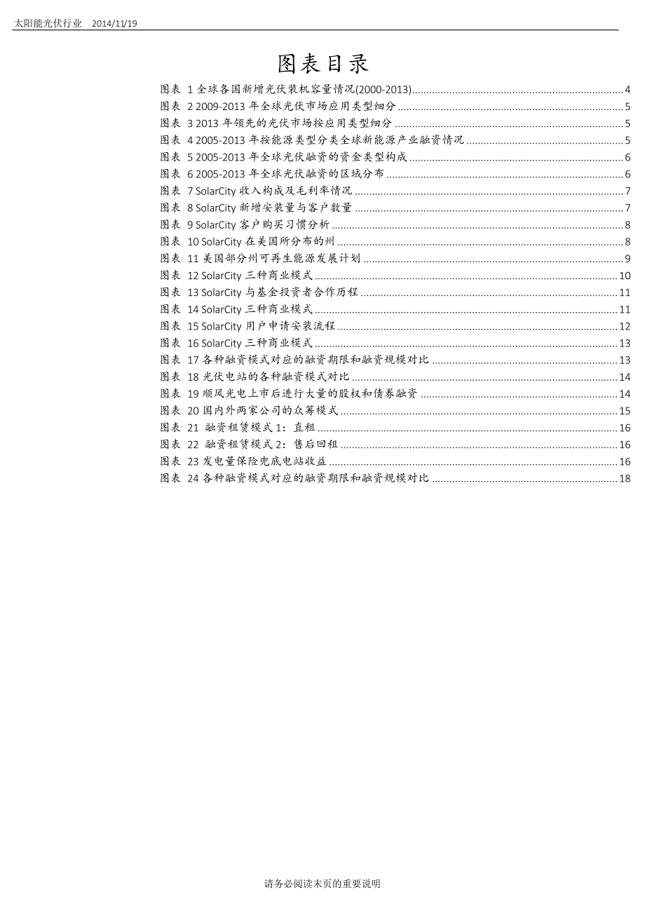 借鉴SolarCity模式-电站金融化-太阳能光伏业_第3页