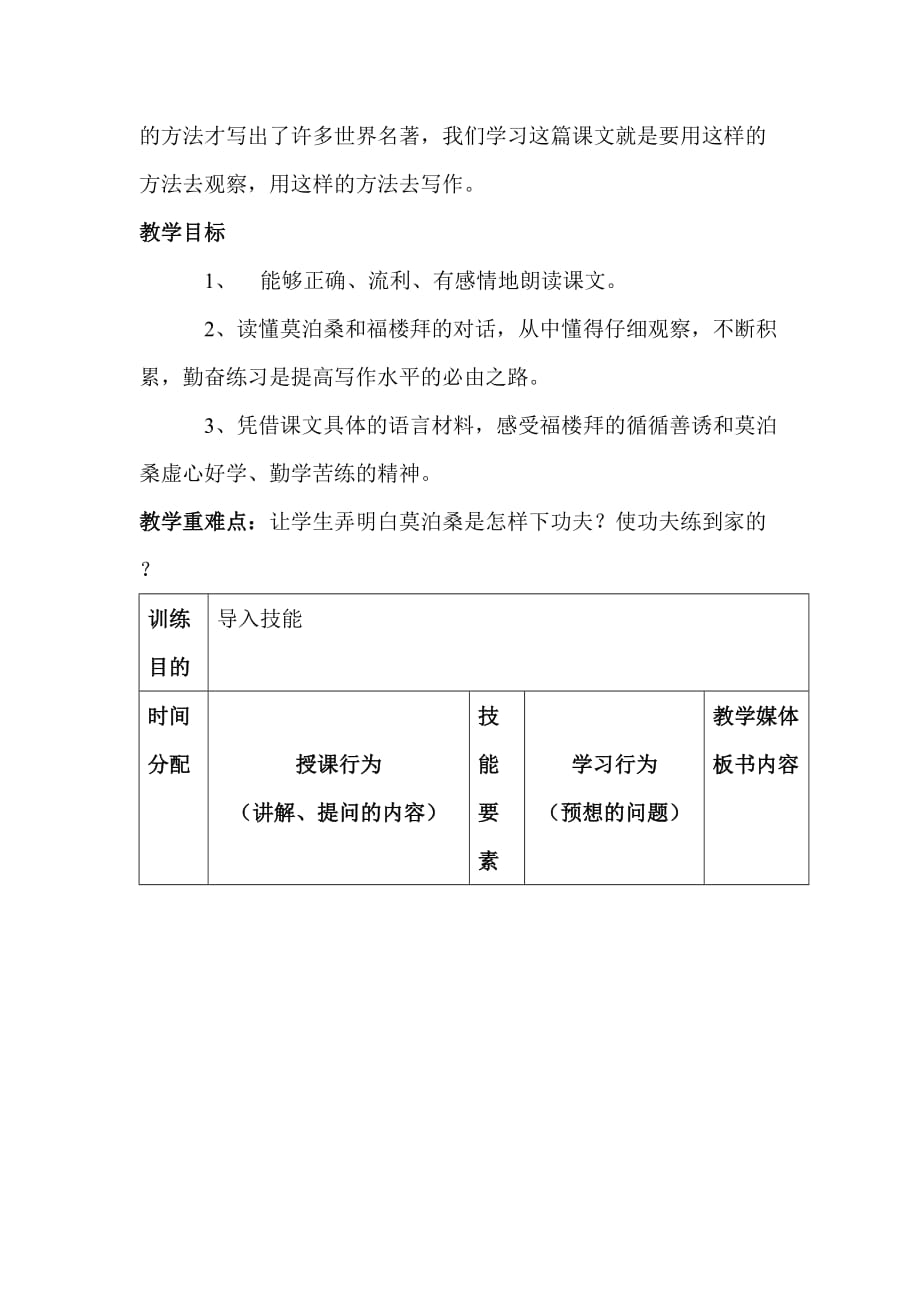 语文微格教学教案_第2页