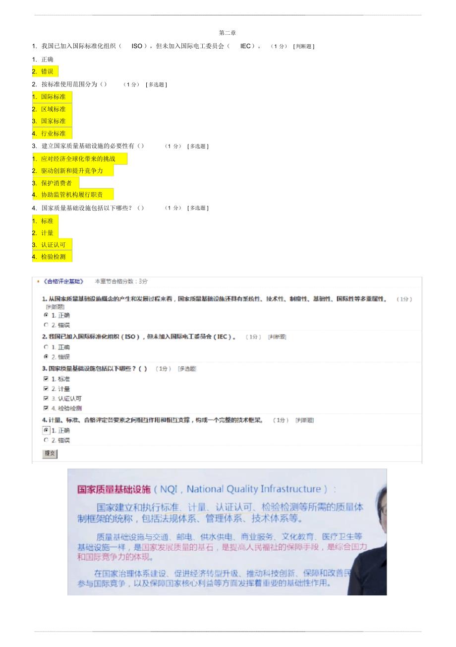 CCAA合格评定基础试题及参考 答案_第4页