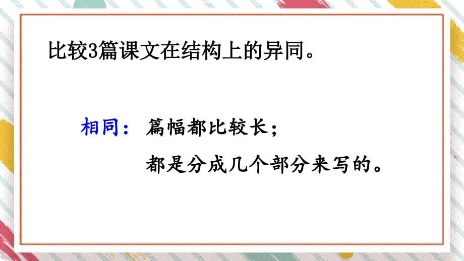 新部编版四年级下册语文《语文园地六》公开课PPT课件_第5页