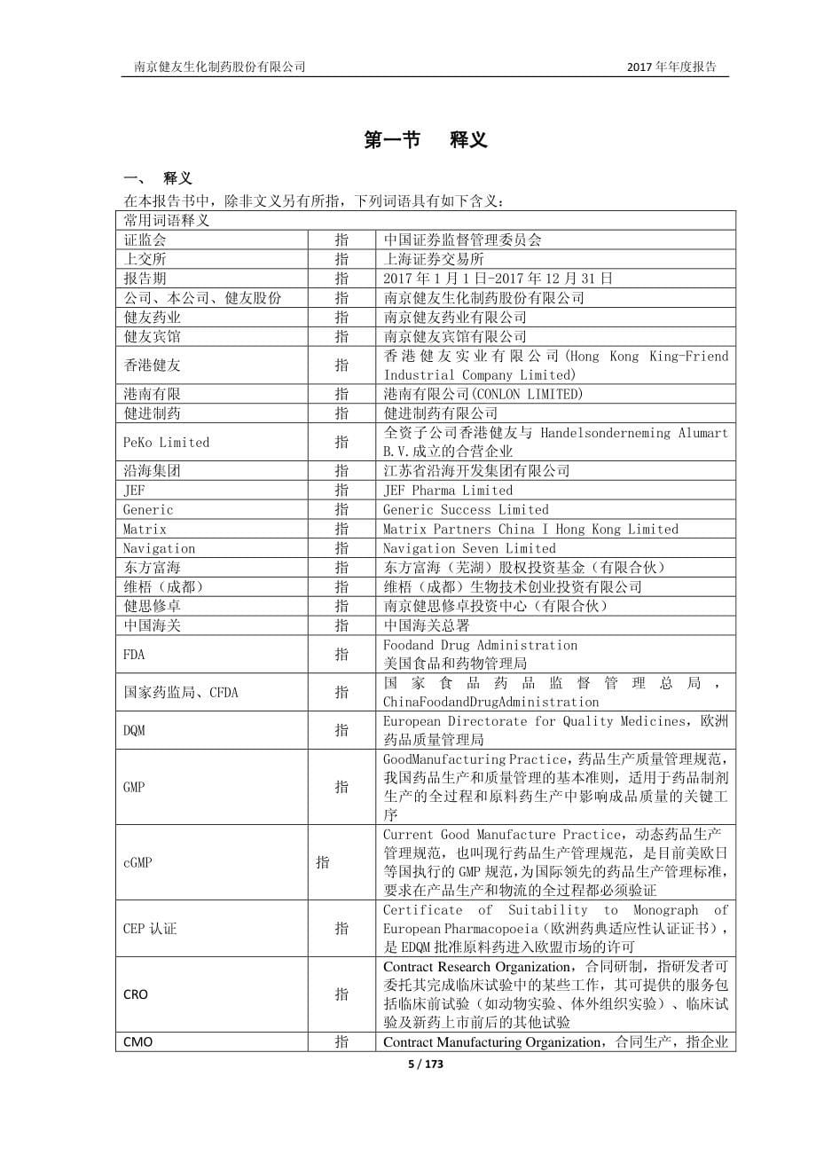 健友股份：2017年年度报告_第5页