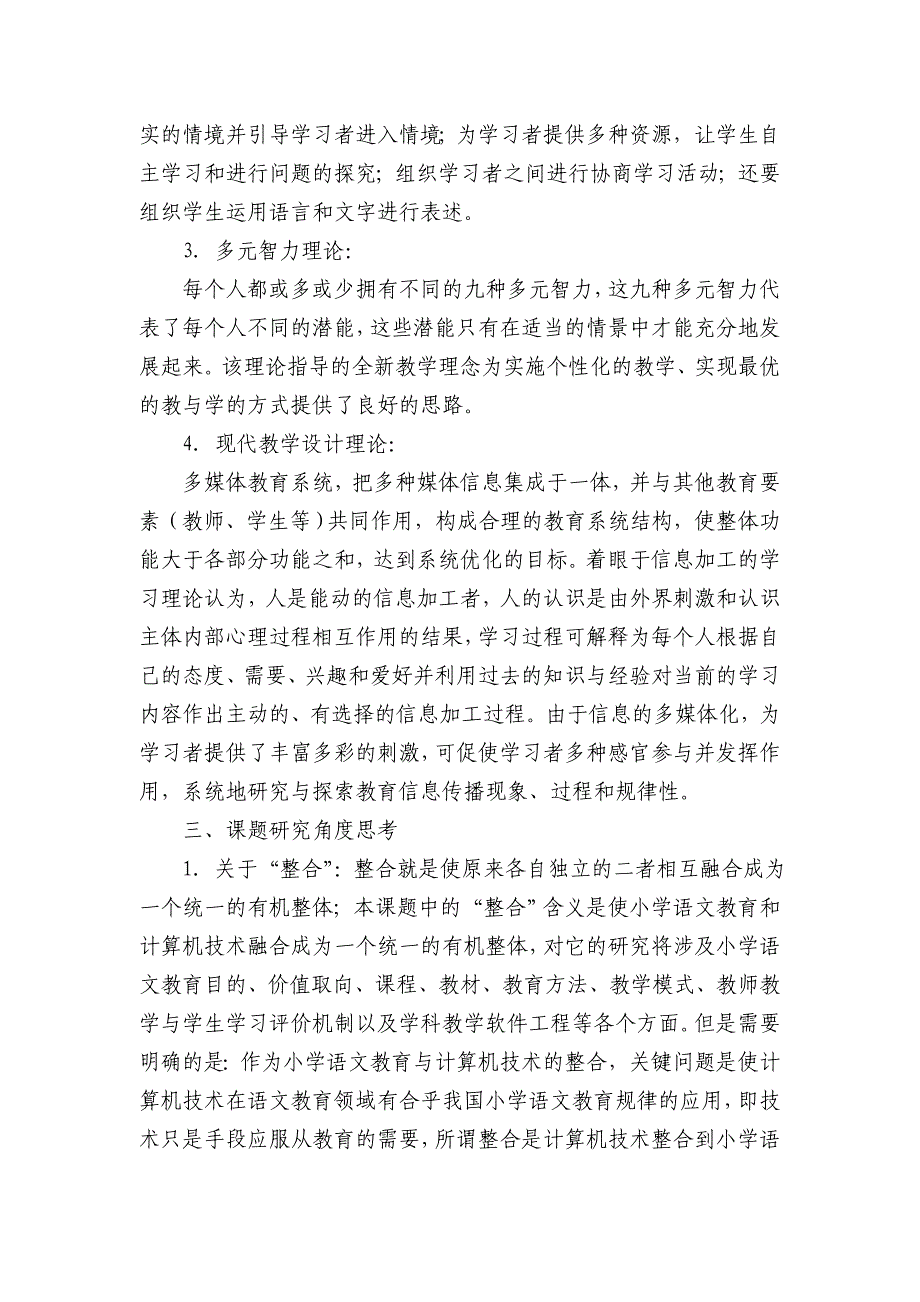 信息技术与小学语文的整合研究结题报告-_第3页