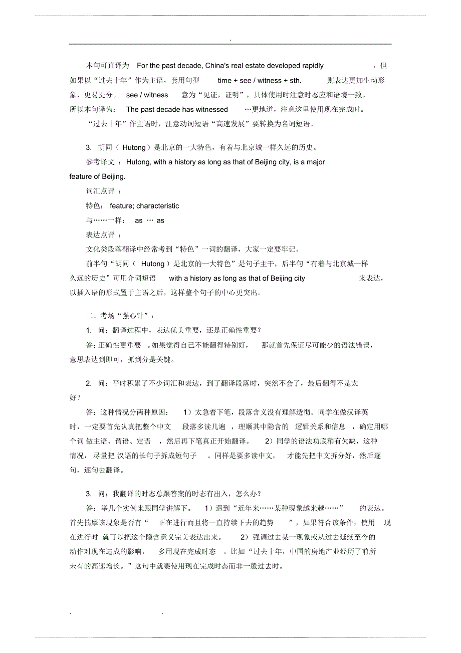 大学英语四级翻译(全)(2020100201561 0)_第2页