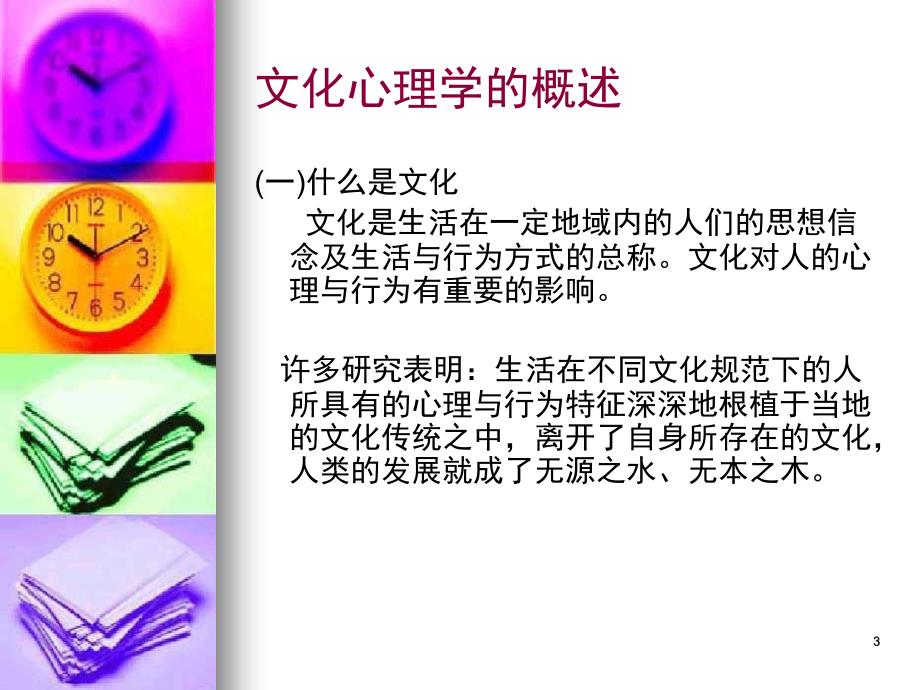 文化心理学PPT_第3页