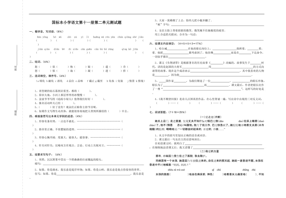 苏教版小学语文第11册第02单元测_第1页